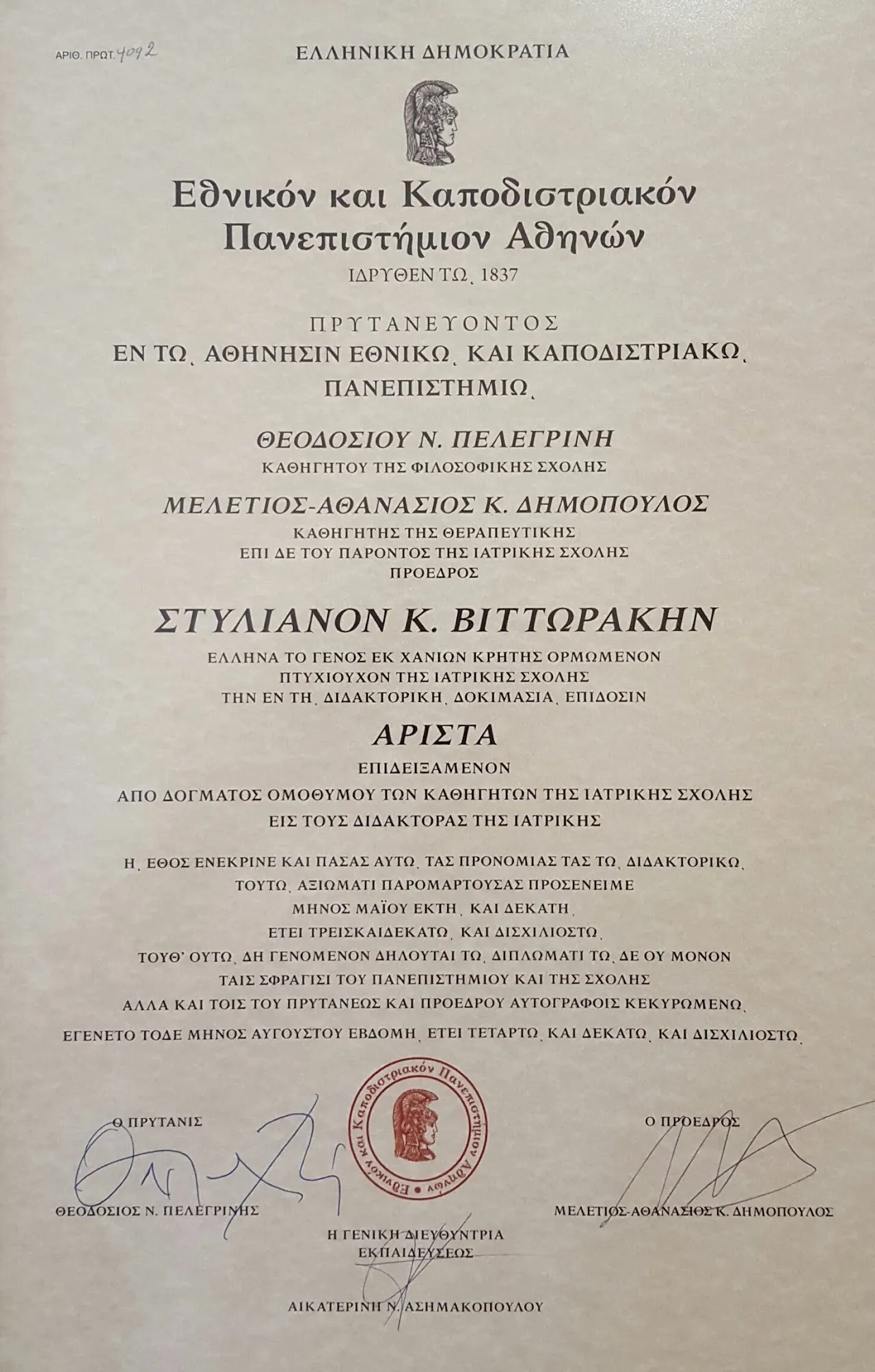 Διδακτορική Διατριβή - Δρ. Βιττωράκης Στυλιανός Πνευμονολόγος-Φυματιολόγος