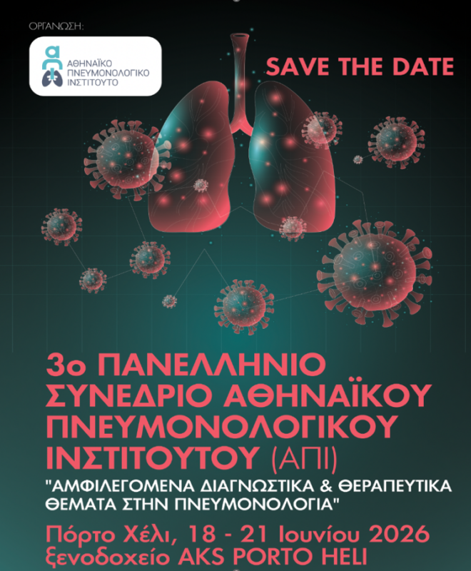 Αφίσα του 3ου Πανελλήνιου Συνεδρίου του Αθηναϊκού Πνευμονολογικού Ινστιτούτου στο Πόρτο Χέλι